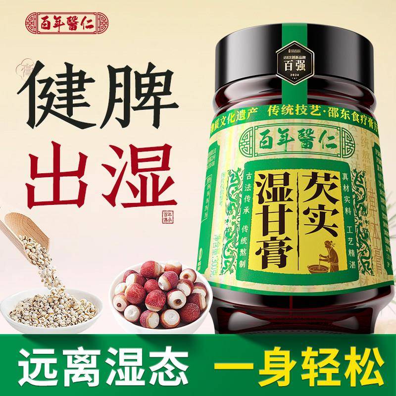 茯苓伏去湿膏丸去湿气排毒茶山楂五指毛桃薏苡仁红豆薏米官方正品