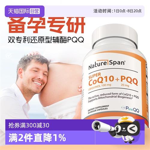 倍能适还原型辅酶q10备孕调理孕前吃PQQ ql0美国原装进口
