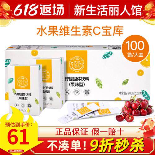 新生活自然在线维生素c vc柠檬粉固体饮料vc粉优谷绿品官方旗舰