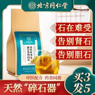 北京同仁堂石清内金茶蒲公英排石结石通茶消肾结石胆结石正品茶包