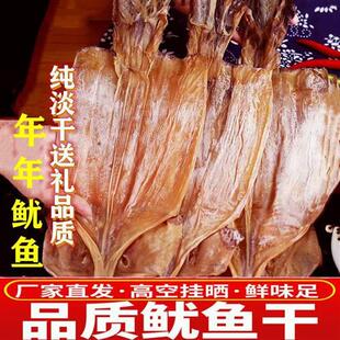北海铁板大鱿鱼干新鲜尤鱼海鲜干货淡干鱿鱼片须淡水烧烤炒菜送礼