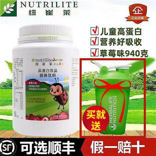 安利纽崔莱儿童蛋白质粉青少年蛋白营养粉高蛋白饮品草莓味940克