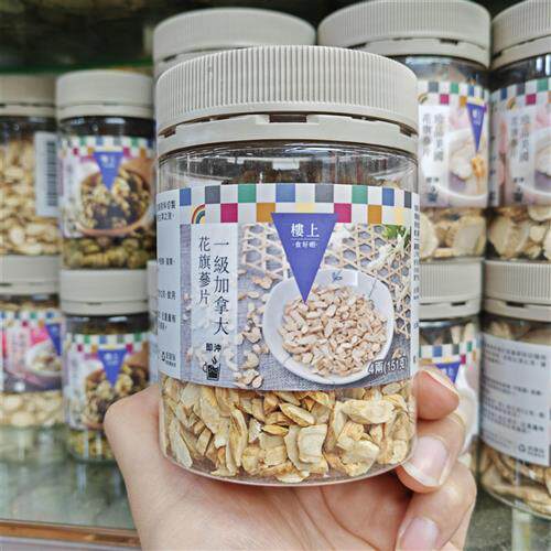 香港楼上加拿大花旗参片原装进口美国西洋参片高升特选精选切片代