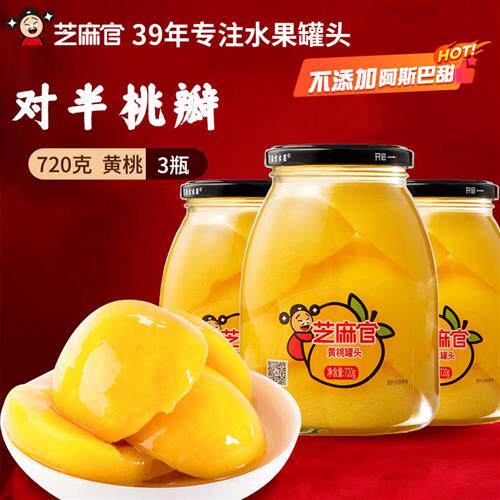 芝麻官黄桃水果罐头旗舰店玻璃瓶大罐头旗舰店720g【爆款推荐】