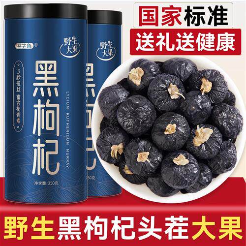 野生黑枸杞子干青海正品宁夏特级免洗官方旗舰店500g正宗大果泡茶