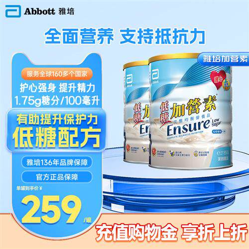 雅培ensure港版低糖加营素成人中老年补钙奶粉营养粉香草味*2罐