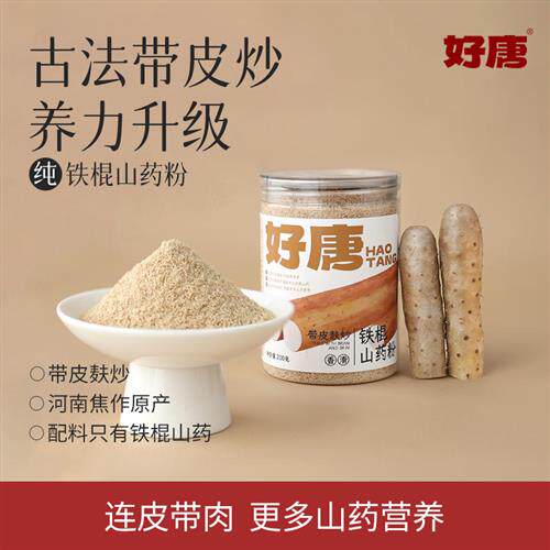 好唐纯铁棍山药粉带皮麸炒熟河南焦作温县垆土淮怀山药粉儿童冲饮