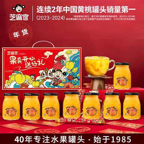 芝麻官黄桃罐头礼盒官方旗舰店中秋礼盒新鲜水果罐头年货礼盒装