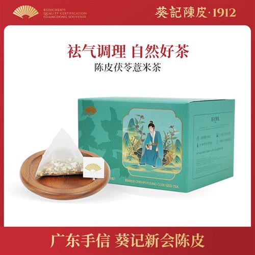 道地新会陈皮茯苓薏米茶包花茶袋泡茶组合型花茶包小袋装12包盒装