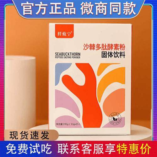 纤攸宁沙棘多肽酵素粉固体饮料辛源胶原蛋白肽果蔬酵素粉官方正品