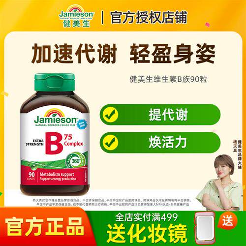 jamieson健美生进口复合维生素b族vb维生素b2/b3/b6/b7/b12生物素