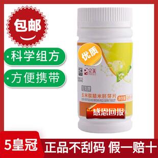 完美牌玉米肽糙米胚芽语泰片 解酒中老年人保健品官方正品