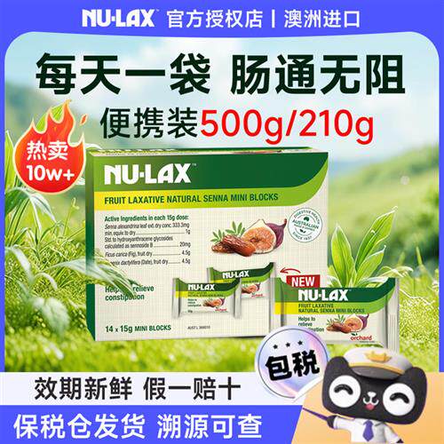 澳洲nulax乐康膏便携装210g进口小包装果蔬膏500g膳食纤维旗舰店