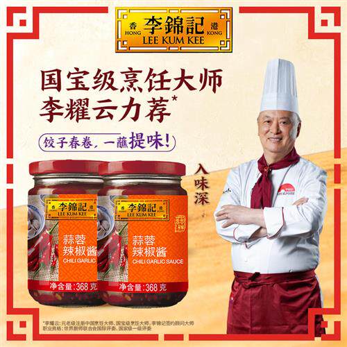 李锦记蒜蓉辣椒酱368g*2瓶装火锅调料蘸酱炒菜手抓饼酱
