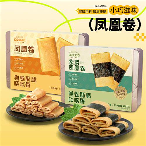 佳佳美肉松紫菜凤凰卷礼盒装芝麻海苔手工鸡蛋卷儿童零食独立包装
