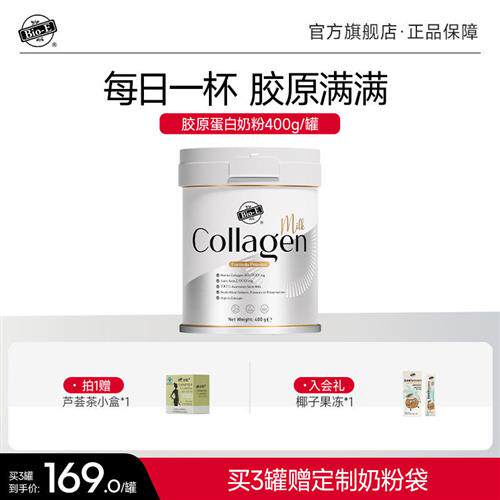 澳洲bioe进口燕窝鱼胶胶原蛋白奶粉小分子collagen肽粉成人奶粉