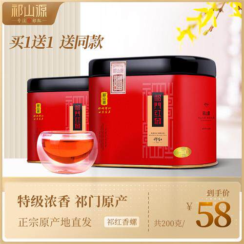 祁山源祁门红茶茶叶2025新茶特级浓香型安徽工夫祁红香螺旗舰店