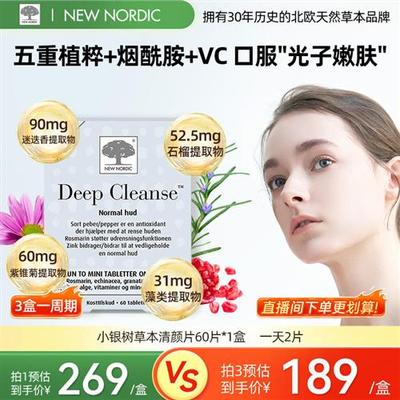 NewNordic小银树草本清颜片迷迭香紫锥菊烟酰胺油皮毛孔深层清洁