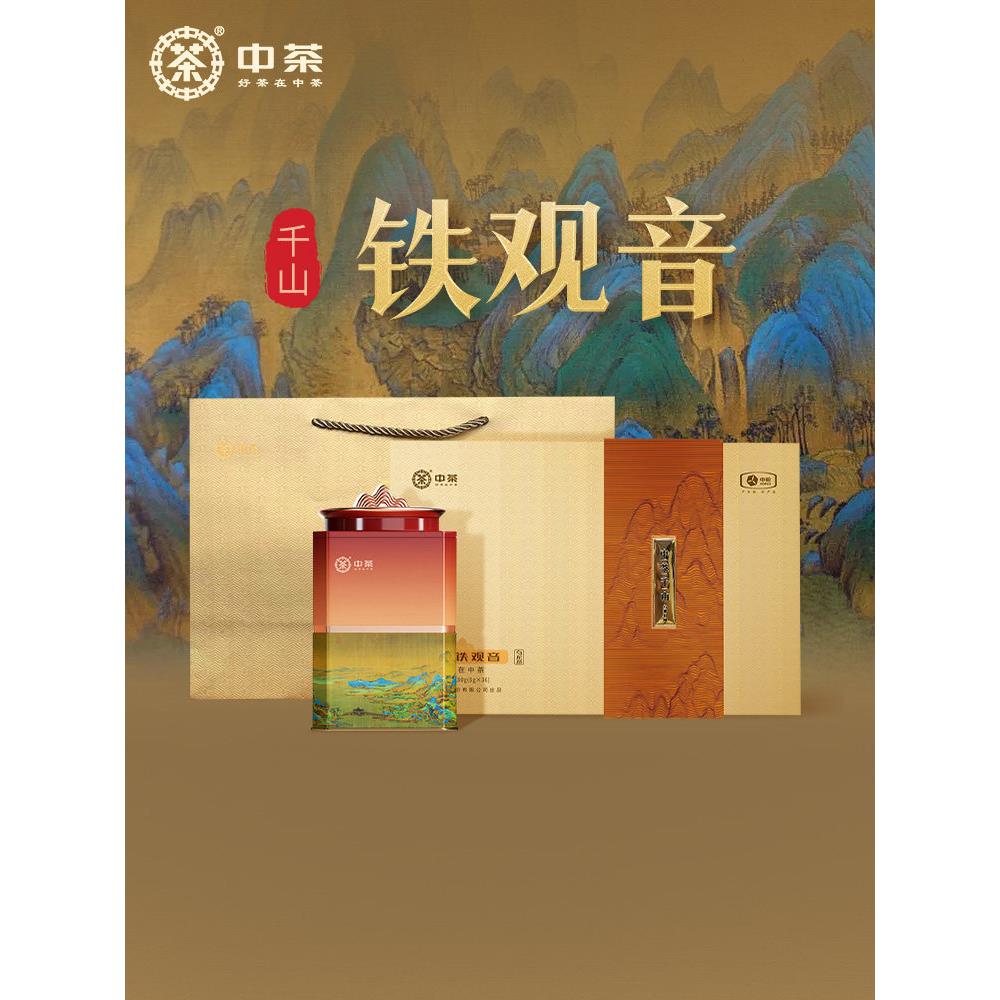 中茶茶叶千山系列安溪铁观音特级乌龙茶礼盒180g节日送礼礼盒装
