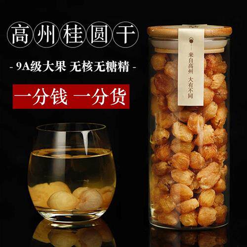 广东高州桂圆肉桂圆干果无核厚泡水泡茶零食干货特产龙眼干小包装