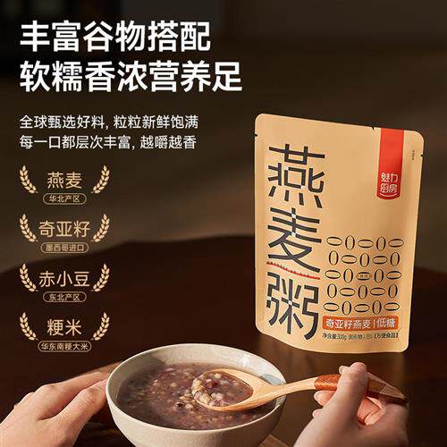 魅力厨房奇亚籽燕麦粥非八宝粥开袋即食HPP灭菌无糖低糖代餐粥