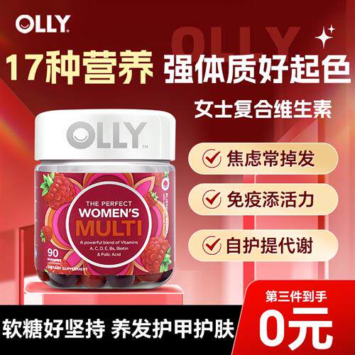 olly女性复合维生素软糖女维女士综合营养免疫官方旗舰店正品