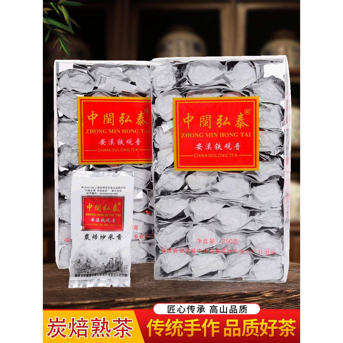 熟茶安溪铁观音中民红台炭烤炒饭香炭烤传统老工艺轻中火烤500g