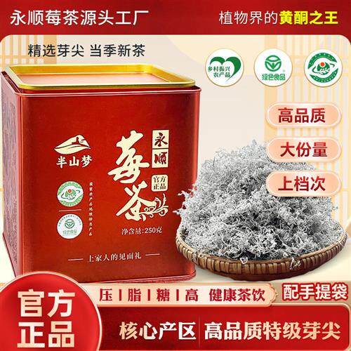 莓茶永顺张家界美丽野生特级原生态土家高山功效芽尖官方旗舰店