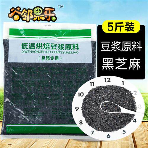 黑芝麻 熟 即食新货炒熟黑芝麻干净无沙免洗饱满无染色2500g包邮