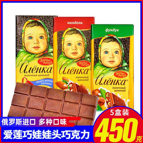 俄罗斯原装进口爱莲巧大头娃娃坚果榛子杏仁夹心牛奶黑巧克力零食