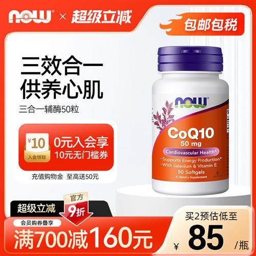 now foods辅酶Q10软胶囊50mg呵护心脏心肌备孕复配维生素E硒50粒
