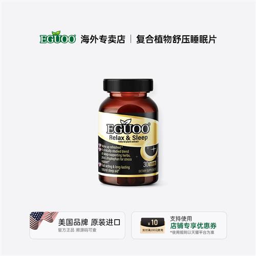EGUOO美国品牌原装进口GABA氨基丁酸褪黑素植萃睡眠片舒压入眠k