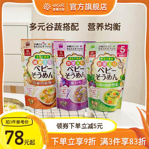 日本进口hakubaku黄金大地婴儿面条儿童营养宝宝面食碎碎面非辅食