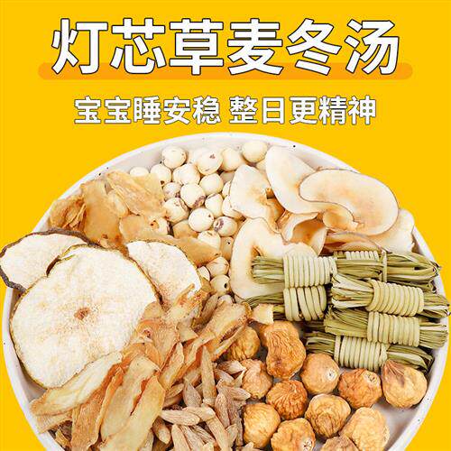 杏林草堂灯芯草雪梨海底椰麦冬玉竹清心汤包儿童汤料包煲汤材料凉