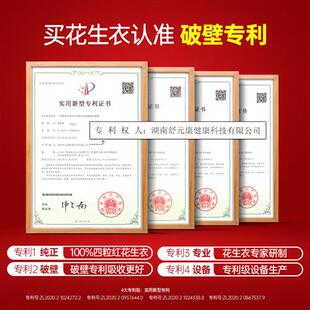 舒元康花生衣红皮血小板破壁花生衣粉提升红皮花生衣粉血小板低药