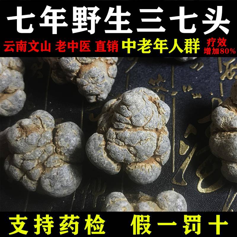 野生三七特级18头20头田七中药材云南文山纯三七粉正品官方经营店