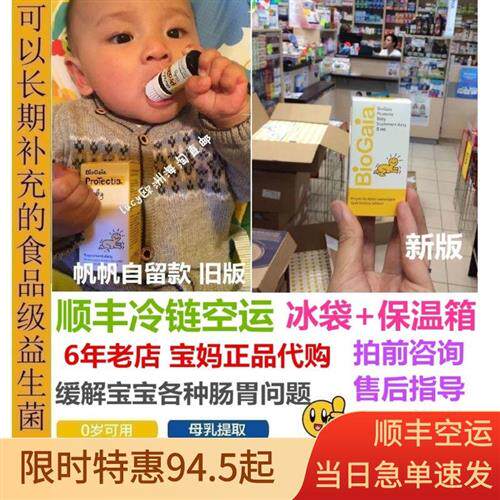顺丰Biogaia拜奥新生婴幼儿童胀气罗伊氏乳杆菌益生菌滴剂易滴vd