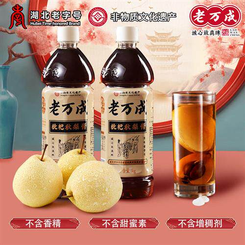 武汉老字号特产老万成秋梨枇杷膏1kg*2瓶秋季常备润养饮料聚会
