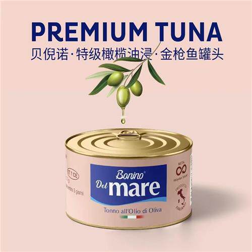 意大利原装进口橄榄油浸金枪鱼罐头即食吞拿鱼沙拉Bonino贝倪诺