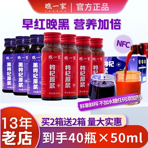 宁夏头茬红黑鲜枸杞原浆液正宗中宁红构纪汁nfc花青素官方旗舰店