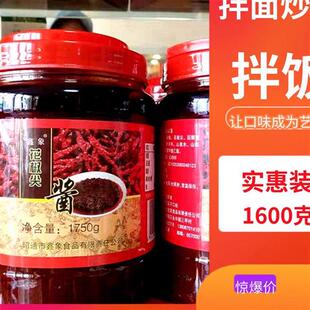 云南特产昭通鑫象花椒尖酱1600克香辣拌面老酱家用黄豆酱米线帽子