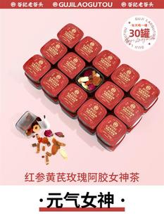 老谷头红参黄芪阿胶女神茶玫瑰桂圆灵芝养生茶女士补气茶花茶