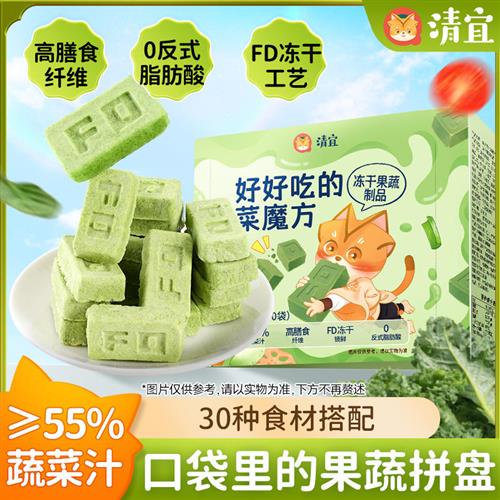 好好吃的菜魔方高膳食纤维果蔬菜粉营养饱腹代餐零食品补充菜爆了