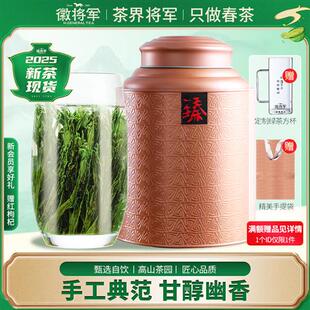徽将军2025新茶猴魁250g手工捏尖安徽黄山太平特级茶叶兰花香绿茶