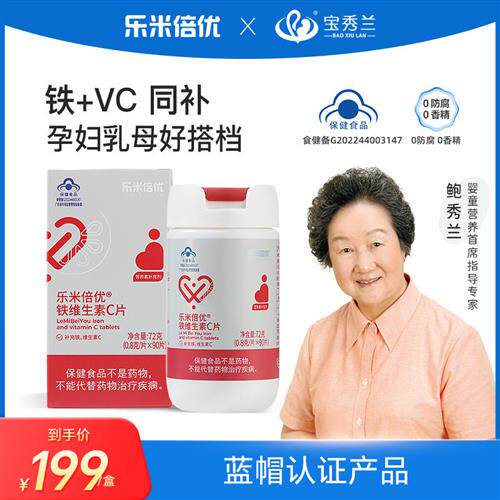 乐米倍优孕妇维生素c孕期孕妇补铁片铁剂女性缺铁气血铁VC