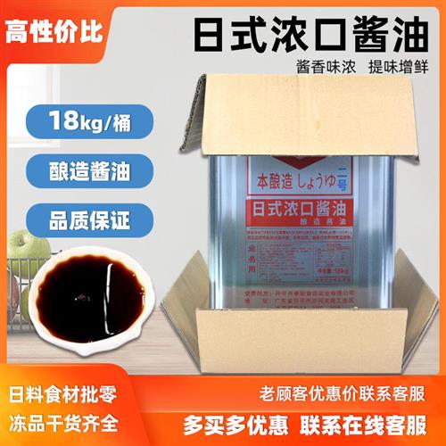 秋海田日式酱油二号18L浓口酱油料理餐厅寿司店德用寿司业务酱油