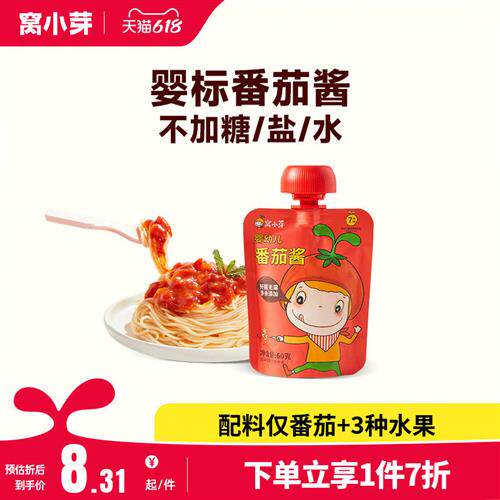 【纯享】窝小芽婴幼儿宝宝番茄酱60g*6袋装儿童小包辅食调料
