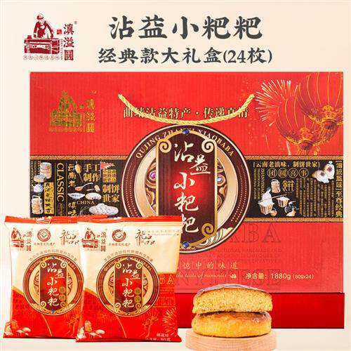 滇溢圆传统糕点手工点心沾益小粑粑 24枚礼盒装
