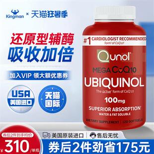 酋诺QUNOL泛醇辅酶q10软胶囊美国原装进口还原型coq10护心脏120粒