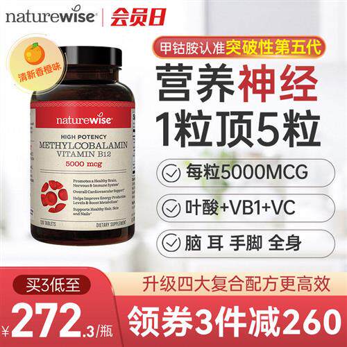Naturewise小橙丸甲钴胺修复营养神经损伤面脑部维生素b12b1叶酸
